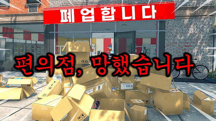 알바 시뮬하던 편의점 결국 망했습니다...