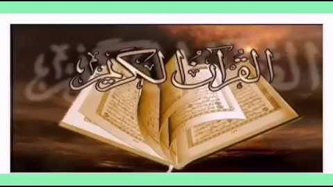 سورة الكهف للمقرئ شهبون