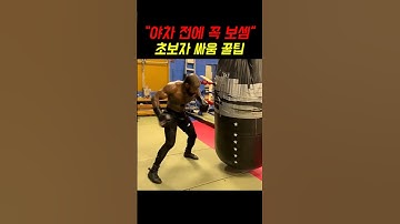 야차뜨기전에 꼭 봐야할 싸움 꿀팁...