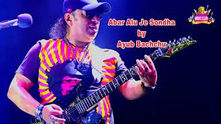 Video thumbnail of "Abar Elo Je Sondha by Ayub Bachchu | আবার এলো যে সন্ধ্যা | আইয়ুব বাচ্চু | Bangla Movie Song |ঘুড্ডি"
