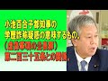 小池百合子都知事の学歴詐称疑惑の意味するもの。（虚偽事項の公表罪） 第二百三十五条との関係。　2024/04/11