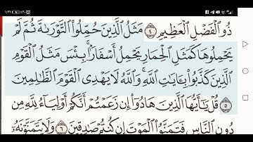 سورة الجمعة الشيخ ابو بكر الشاطري