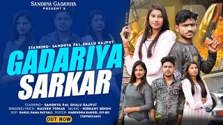 Gadariya Song Naveen Tomar Sandhya Pal New Gadariya Song