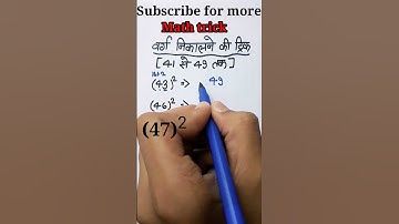🔥Square trick | Easy Math Tricks | Short Trick |  shorts | Maths Tricks #mathtricks #shorts