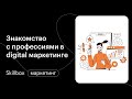 Как заработать в интернете? Интенсив по digital-маркетингу