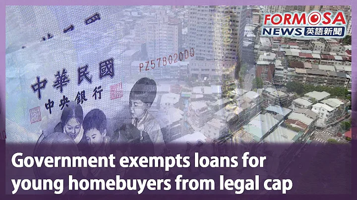 Government exempts loans for young homebuyers from legal cap｜Taiwan News