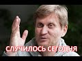 Андрей Рожков остался без работы