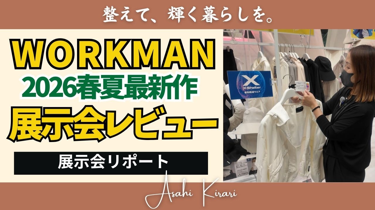 Re_11【ワークマン最新作】2026春夏展示会に行ってきました！