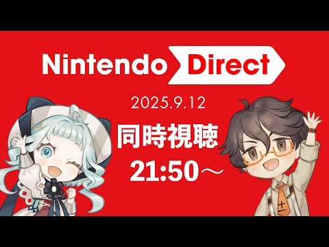 【同時視聴21:50～】ニンダイ2025.9.12を一緒にみよう！【デラハド / Night watching】