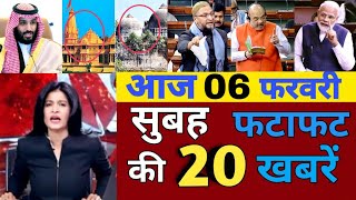 Aaj 06 February 2020 ke sabhi mukhya taza samachar|Babri masjid par bole owaisi