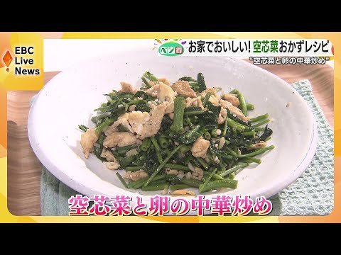 ベジ得】 キッチン編・空芯菜 - YouTube