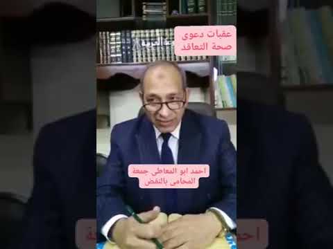 عقبات دعوى صحة ونفاذ عقد البيع الابتدائى وما هو الحل جنة القيروان فيسبوك 01001198303