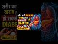 शरीर का ये छोटा सा अंग खराब हुआ तो हो सकती है Diabetes! 😱”#pancreas #humanbody #sciencefacts#fyp