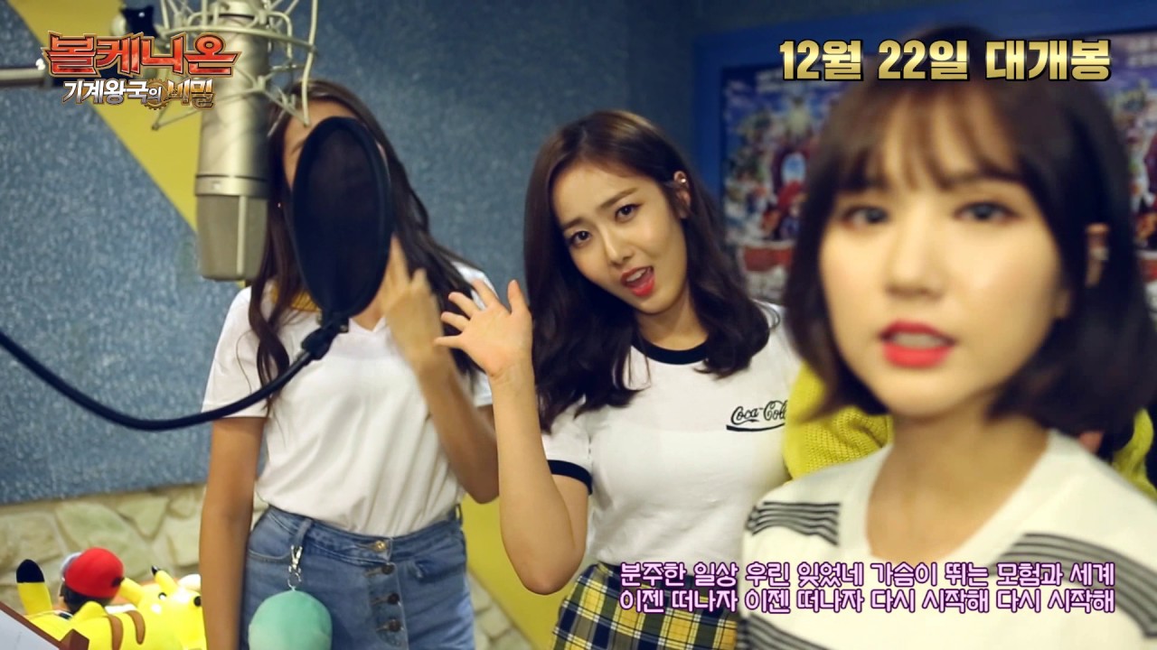 [볼케니온: 기계왕국의 비밀] 여자친구X피카★친구의 ‘주머니 속 편지’ 뮤직비디오