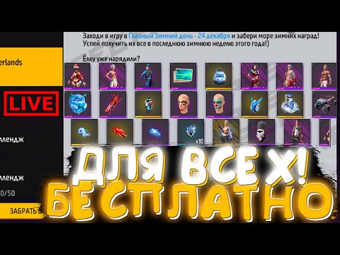 СРОЧНО! - УЛЬТИМАТУМ на РЕЙТИНГ в Фри Фаер - Garena Free Fire - СРОЧНО! - УЛЬТИМАТУМ на РЕЙТИНГ в Фри Фаер - Garena Free Fire