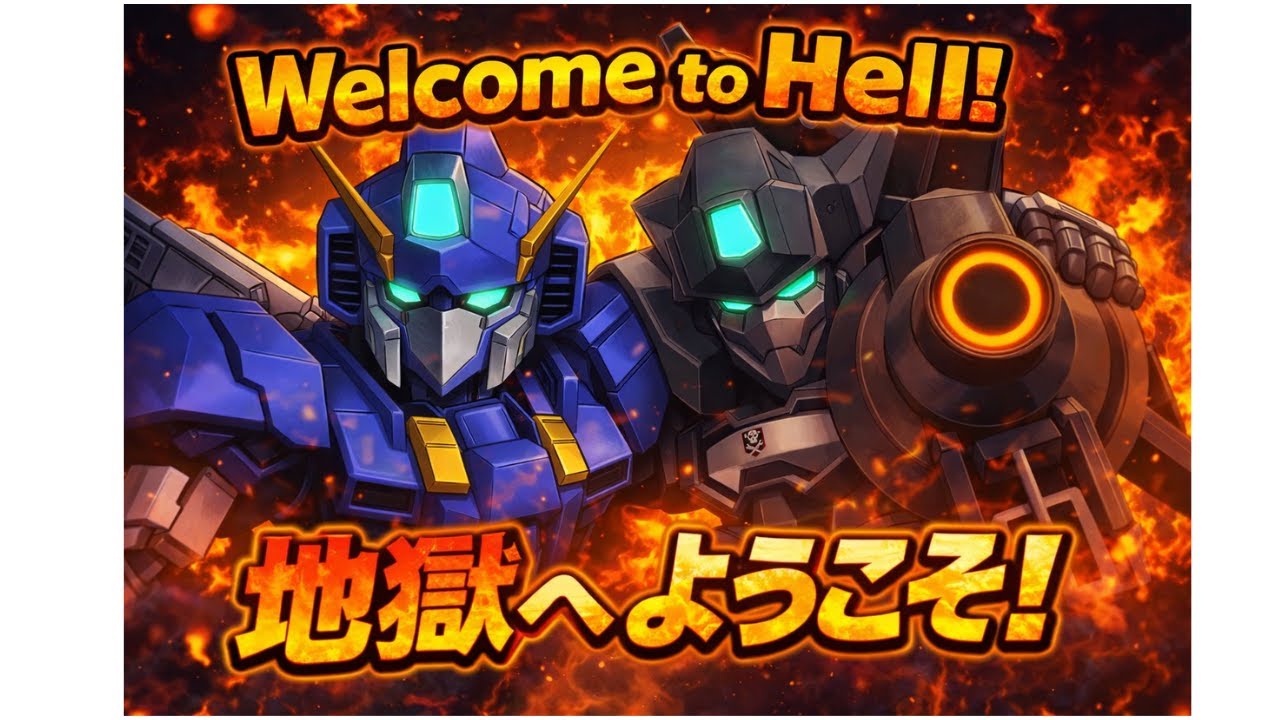 【ジージェネエターナル】強敵襲来 地獄周回へようこそ