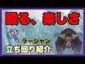 【立ち回り】ラージャンで大切なのは立ち位置！意識して殴りまくろう！【モンハンワールド:アイスボーン】