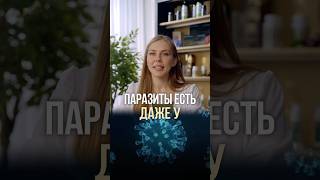 Паразиты могут быть даже при хорошей гигиене.