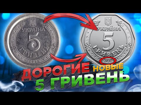 Не Отдавайте Новые 5 Гривен Пока Не Проверите Новые Монеты Украины. Пробная Монета 5 Гривень
