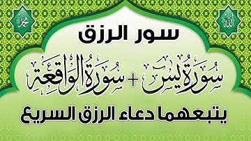 سورة يس والواقعة يتبعهما دعاء عادل حسن.