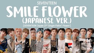 [LYRICS/가사] SEVENTEEN (세븐틴) - Smile Flower (Japanese Ver.)