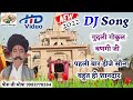 Rajasthani bhejan  dj song 2022 piru bhopa              