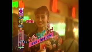 จรงใชไหม เจน เจน บญสงเนน Official Mv