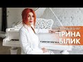 Ірина Білик - Не ховай очей (acoustic version)