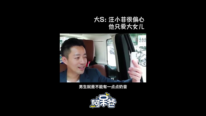 大S：汪小菲对两个孩子差别对待，对儿子特别凶，对女儿特别宠溺。 #大S   #汪小菲  #育儿 #重女轻男  #差别对待
