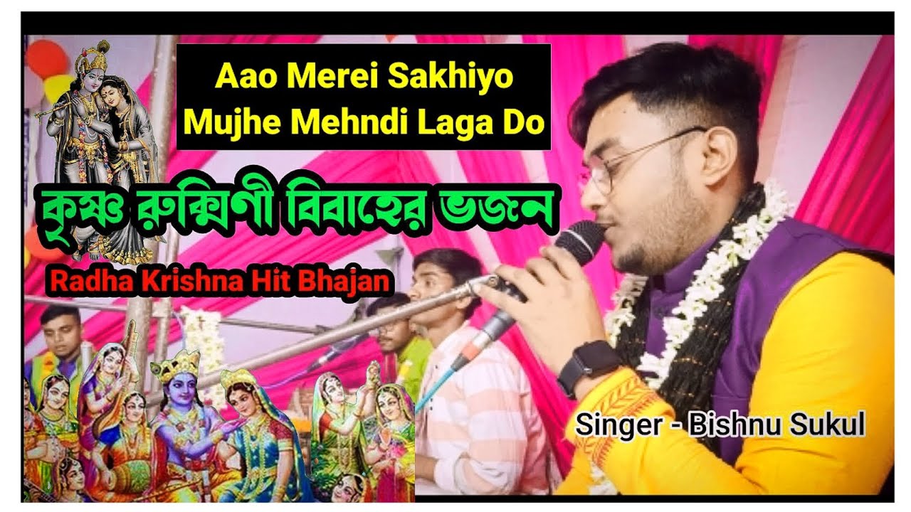 Aao Meri Sakhiyo Mujhe Mehndi Laga Do   Radhe Krishna Hit Bhajan Bishnu Sukul  Radhekrishna Band