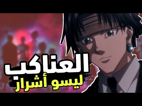 هل عصابة العناكب أشرار الفصل 