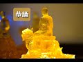 南無大願地藏王菩薩摩訶薩 恭誦版 南無大願地藏王菩薩摩訶薩 恭誦版