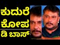         dboss darshan talking about horse  vijayalanchana