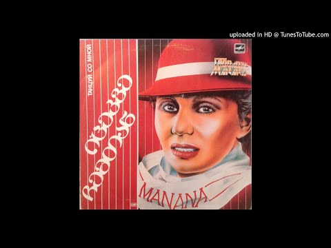 Manana Todadze - იცეკვე ჩემთან (1988)