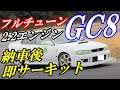 【GC8】フルチューンインプレッサを納車後、即モーターランド鈴鹿へ！タイムアタックの結果は？(2021.3.20)
