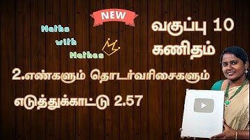 10th maths Example 2.57 (2. Numbers and Sequences)TN Tamil Medium Samacheer New Book in Tamil