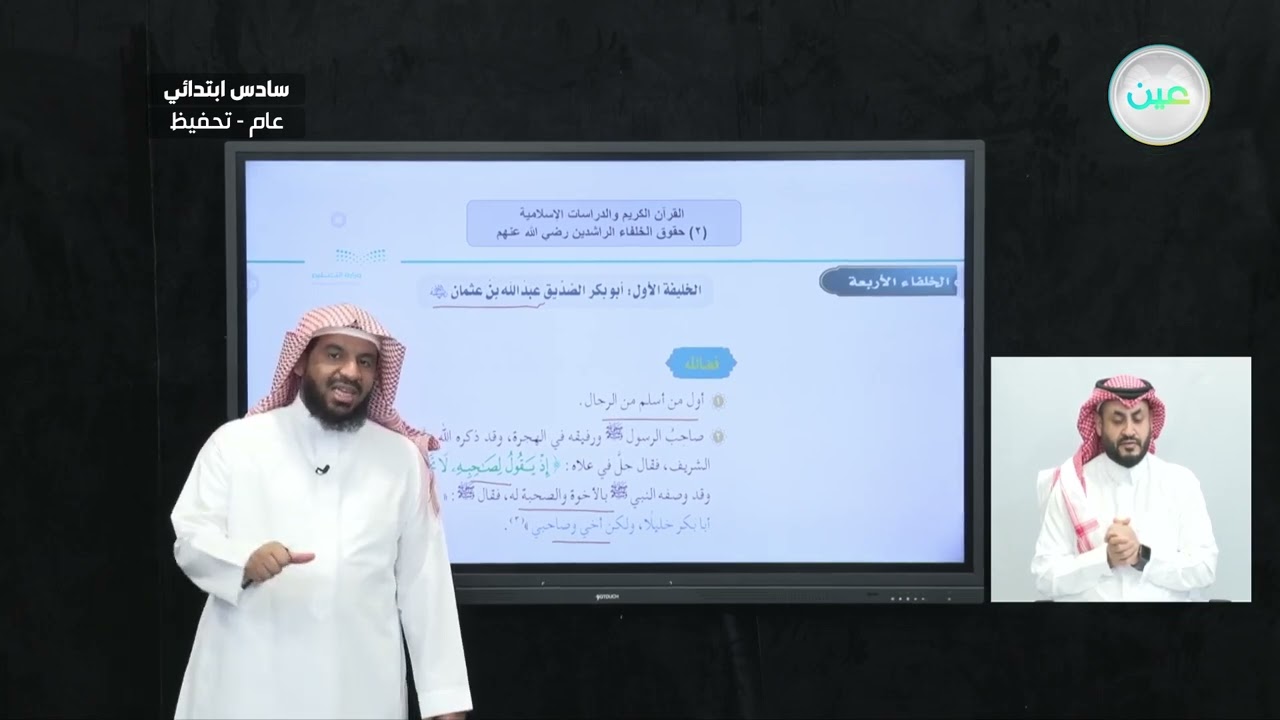 حقوق الخلفاء الراشدين رضي الله عنهم 2 - القرآن الكريم والدراسات الإسلامية - سادس ابتدائي