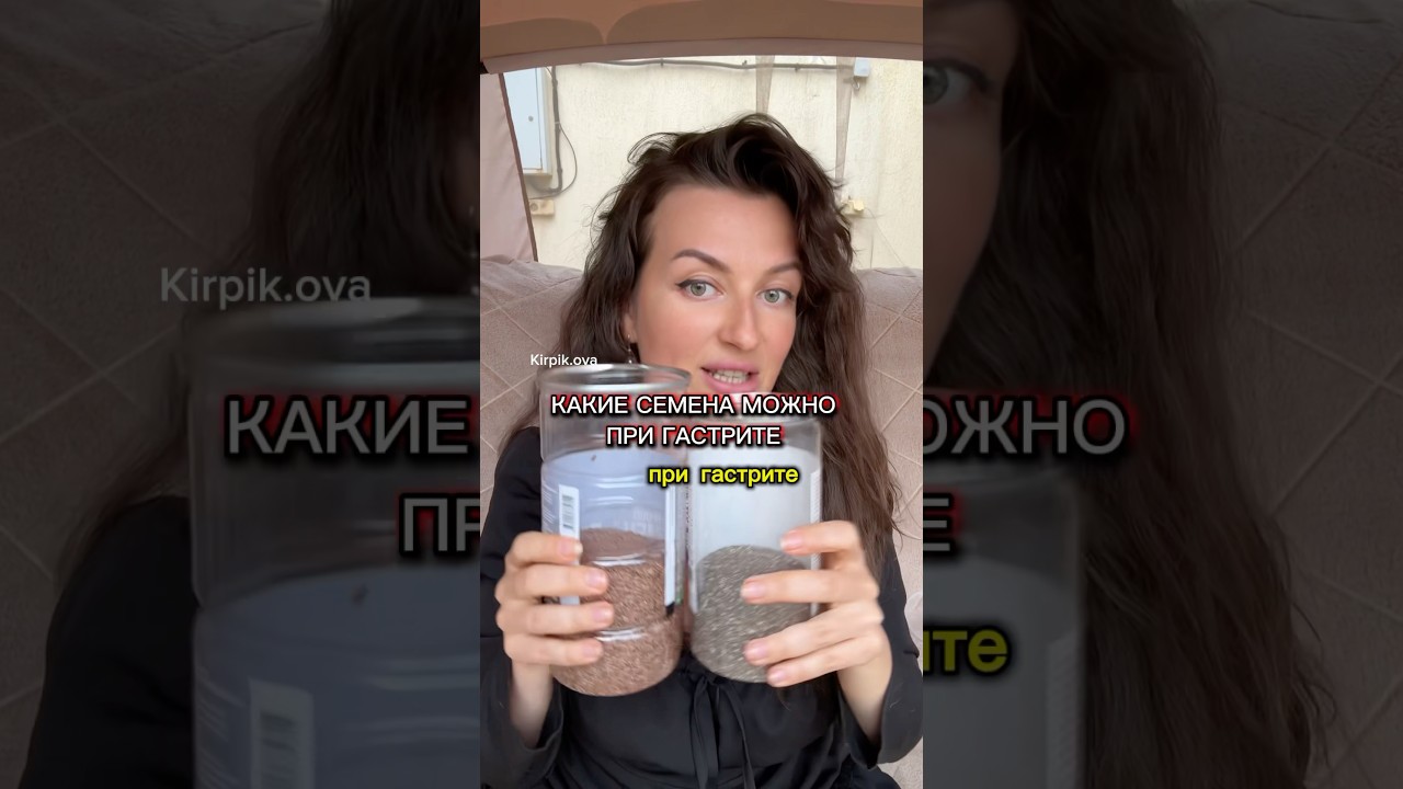 Какие семена нельзя при гастрите