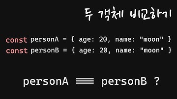 자바스크립트 코딩테스트 문제풀이 EP#8 | 두 객체 비교하기