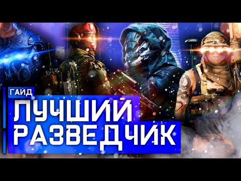 Видео: ЛУЧШИЙ РАЗВЕДЧИК В BATTLEFIELD 2042(ИСТОРИЯ КЛАССА)