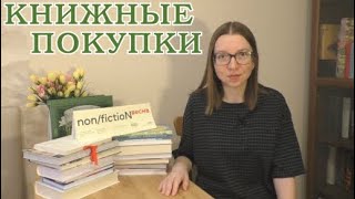Книжная ярмарка non/fictio№ весна '24