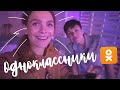 #5 ※ ВСТРЕЧА С ОДНОКЛАССНИКАМИ  ※ ПОСЛЕДСТВИЯ ДЬЯБЛО