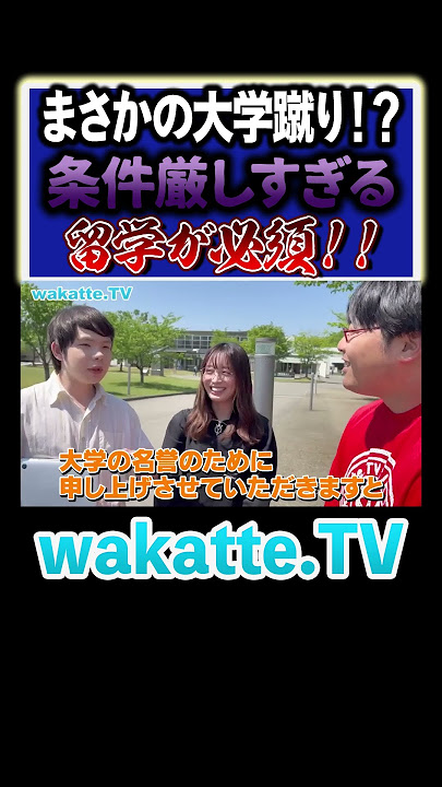 Download lagu 【謎多きAIU】留学必須で卒業できない....?#Shorts #国際 #英語 #海外