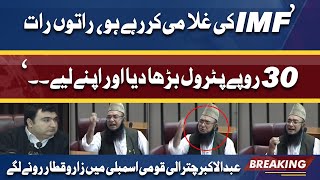 "Tum Sab IMF Ki Gulami Krhhe Ho .. " | MNA Abdul Akbar Chitrali Rone Lage | Emotional Speech in NA