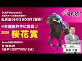 【桜花賞2026予想】桜花賞3年連続的中の塾長！今週の「厳選5頭」も注目必至[臨時！岡井塾]