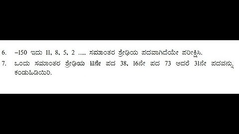 PART 06  ಸಮಾಂತರ ಶ್ರೇಢಿಗಳು ಅಧ್ಯಾಯ 1.2 arithmetic progression  Exercise  1.2