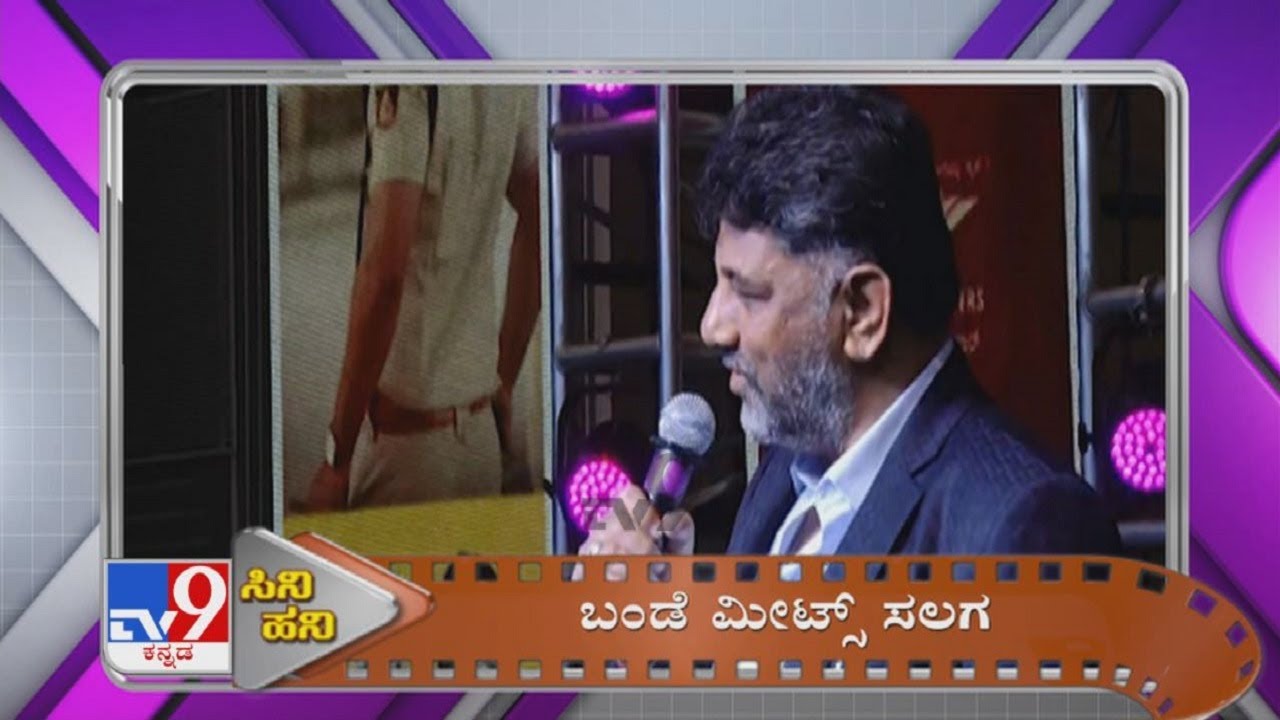 KPCC President DK Shivakumar At Grand Pre-Release Event Of 'Salaga'