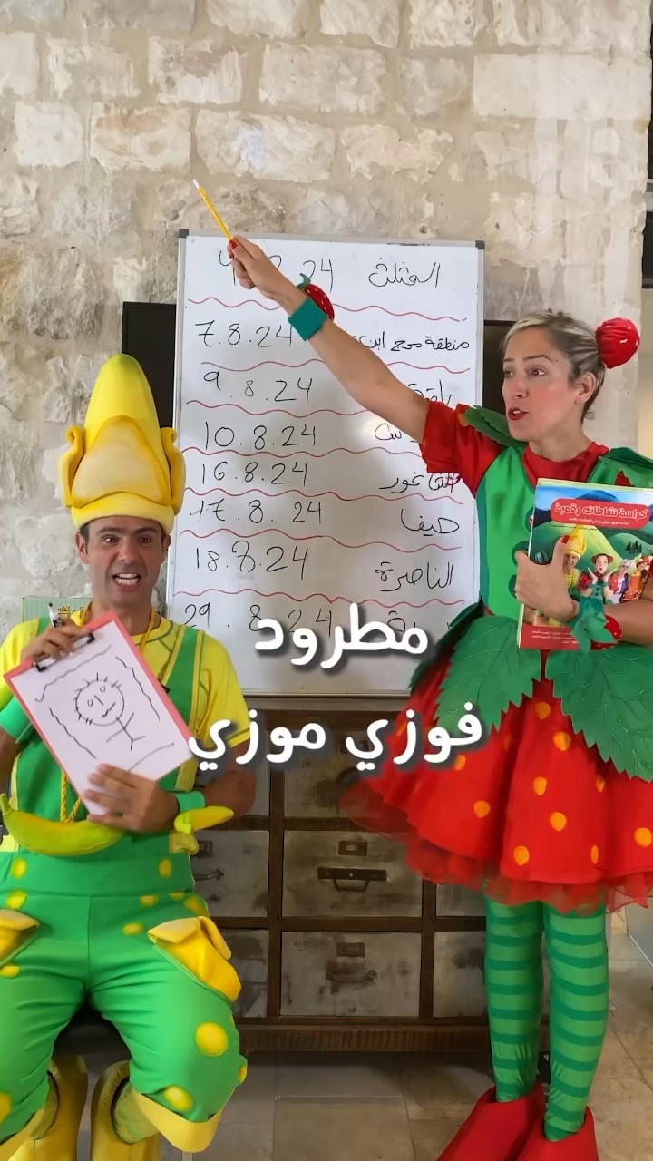 مطرود يا فوزي موزي ?