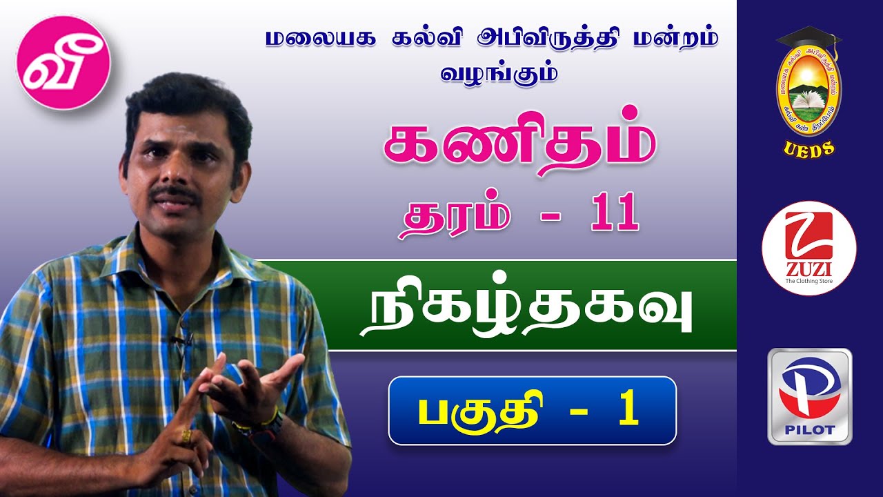 Mathematics - Probability | கணிதம் - நிகழ்தகவு | தரம் 11 பகுதி 1 | Grade 11 G.C.E (O/L) Part - 1