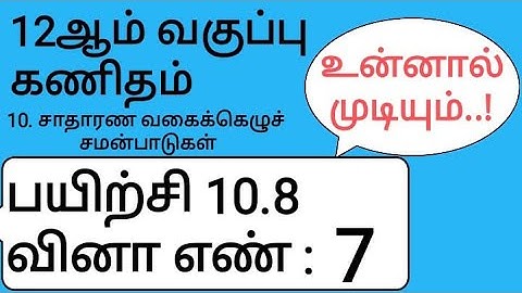 12th Maths Tamil Medium Chapter 10 Exercise 10.8 Sum 7